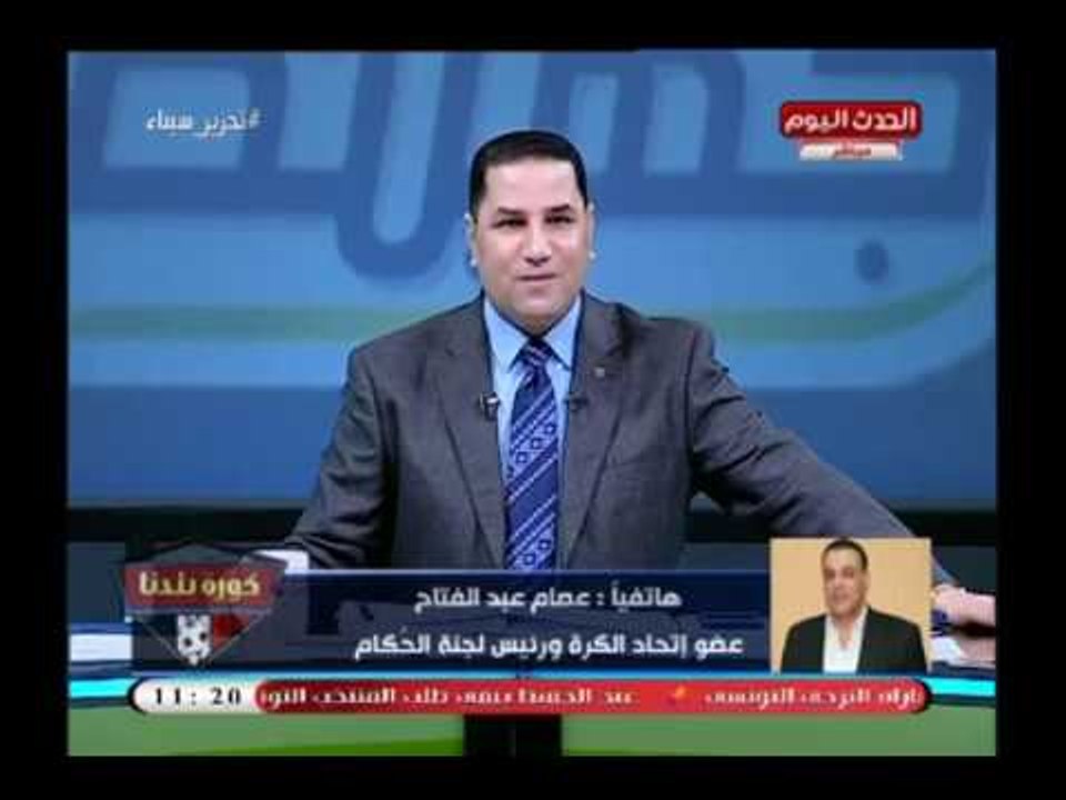 عصام عبد الفتاح يفتح عالرابع ويفحم رئيس نادي الإنتاج الحربي: عيب الفشلة يحطوا علي أخطاء التحكيم