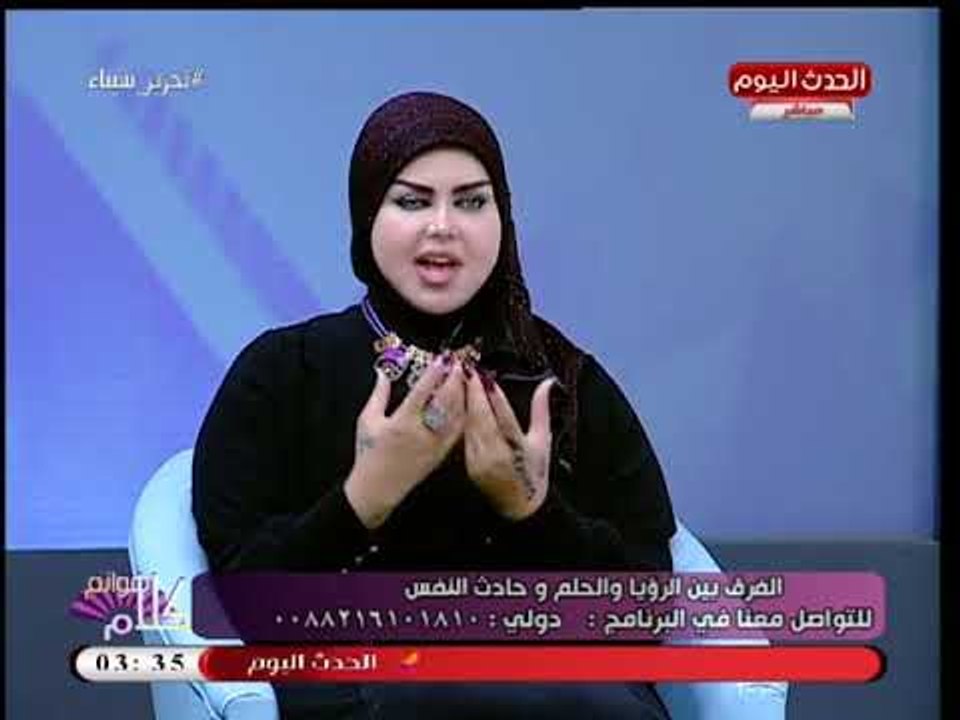 د. صوفيا زادة تفسر دلالة رؤية فتاة والدها المتوفي أثناء زيارتها للقلعة: حاجة كويسة قادمة