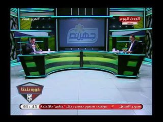 ك. مصطفي عبد الخالق يفحم مرتضى منصور ويحرجه بسؤال رهيب عن تمديد إعارة خالد قمر