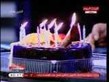 أسرة الوسط الفني تفاجئ مقدم البرنامج وتحتفل بعيد ميلاده عالهواء