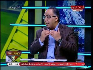 كورة بلدنا مع عبد الناصر زيدان| تحليل أبو المعاطي زكي ومعتز إينو لمباراة الأهلي والترجي 4-5-2018