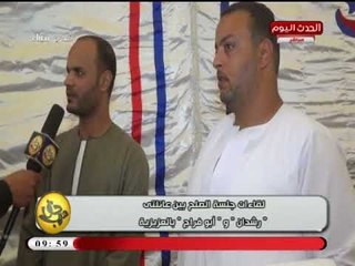 كاميرا حق عرب| ولقاءات جلسة الصلح بين عائلتي رشدان و أبو فراج بقرية العزيزية بمركز البدرشين