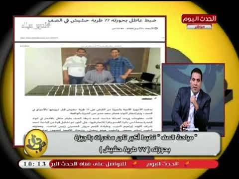 تعرف علي تفاصيل ضبط مباحث الصف لأكبر تاجر مخدرات بالجيزة بحوزته 77 تربة حشيش