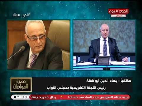 أبو شقة: مشروع المحليات الجديد يتلافي الأخطاء السابقة والوفد مستعد تماما لأي انتخابات