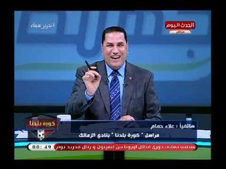 Download Video: نشرة الزمالك| تفاقم الازمة بين إدارة الزمالك واصحاب العضويات المستثناة وبيان ناري من قضايا الدولة