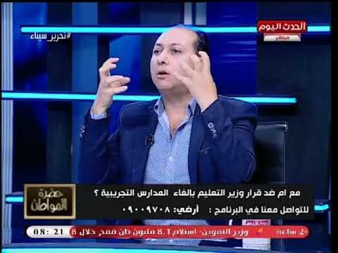 متخصص في شأن التعليم يحرج طارق شوقي : ماذا فعلت مع الفاسدين بديوان الوزارة؟!