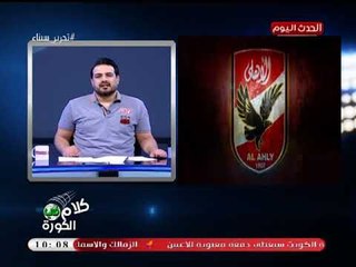 أحمد سعيد يحتفل بشكل غير عادي عالهواء بعد فوز الأهلي بدوري كرة اليد
