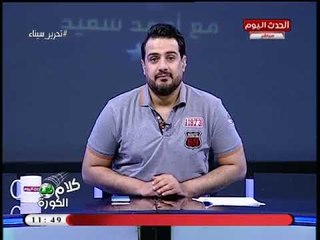 أحمد سعيد: "صالح سليم" مُشعل شمعة المبادئ في الأهلي