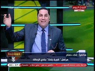 نشرة أخبار الزمالك| كواليس ما حدث بالنادي بعد انتهاء عمل اللجنة المالية