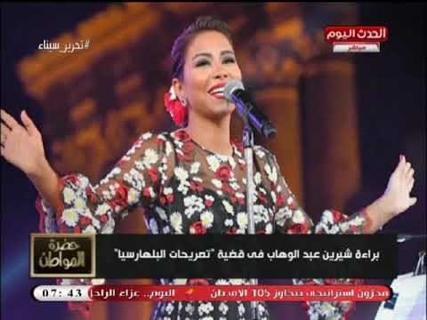 شاهد| سيد علي يوجه رسالة شديدة اللهجة للفنانة شرين عبد الوهاب: متلعبيش أدوار مش بتاعتك