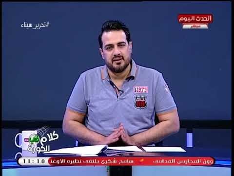 أحمد سعيد يهاجم الغندور : متبقاش لابس بوكسر وبتضحك على اللي لابس شورت شوف انت لابس ايه الأول