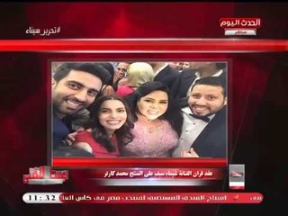 مقدم الوسط الفني لـ"شيماء سيف": بتعملي معايا واحدة مدورة؟!