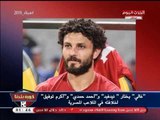 نشرة أخبار الأهلي| التعاقد مع أحمد علاء وكواليس مباراة اعتزال غالي وهل يرحل البدري؟!