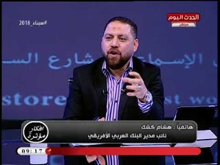 أفكار مؤثرة مع رضا عبد الرحمن| وفقرة بأهم وأبرز الأخبار 8-5-2018