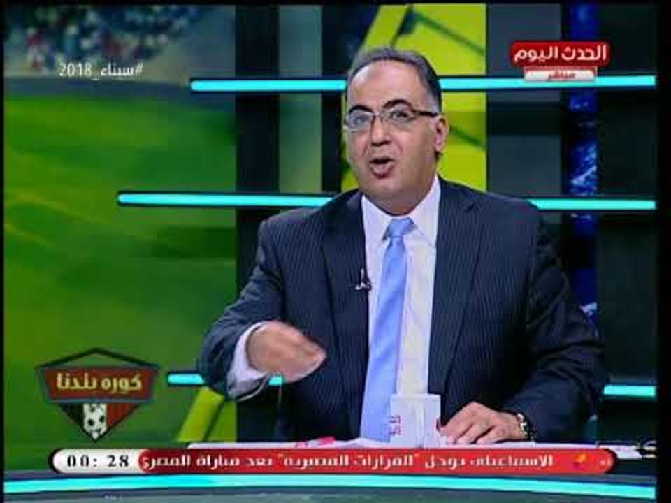 كورة بلدنا مع عبد الناصر زيدان| انفردات من العيار الثقيل ودروس قاسية لمرتضى بعد أزمة جروس 8-5-2018