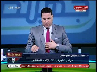 نشرة أخبار أندية الإسكندرية| سموحة يؤكد تهديده بعدم لعب نهائي الكأس