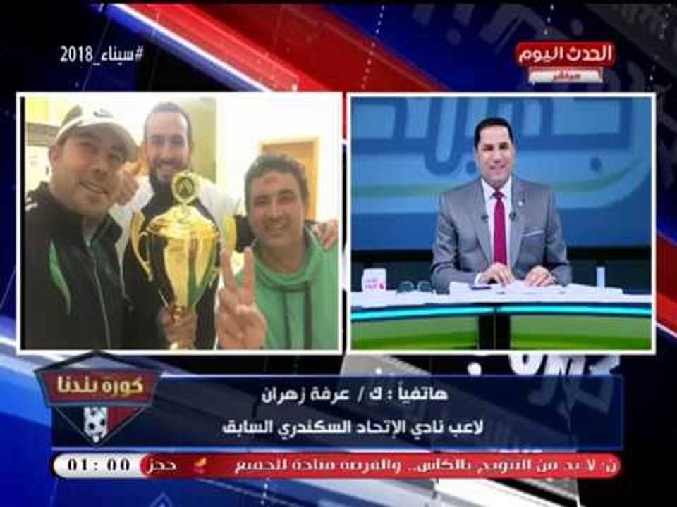 ك. عرفة زهران: جيل "محمد صلاح" محظوظ عن الأجيال السابقة