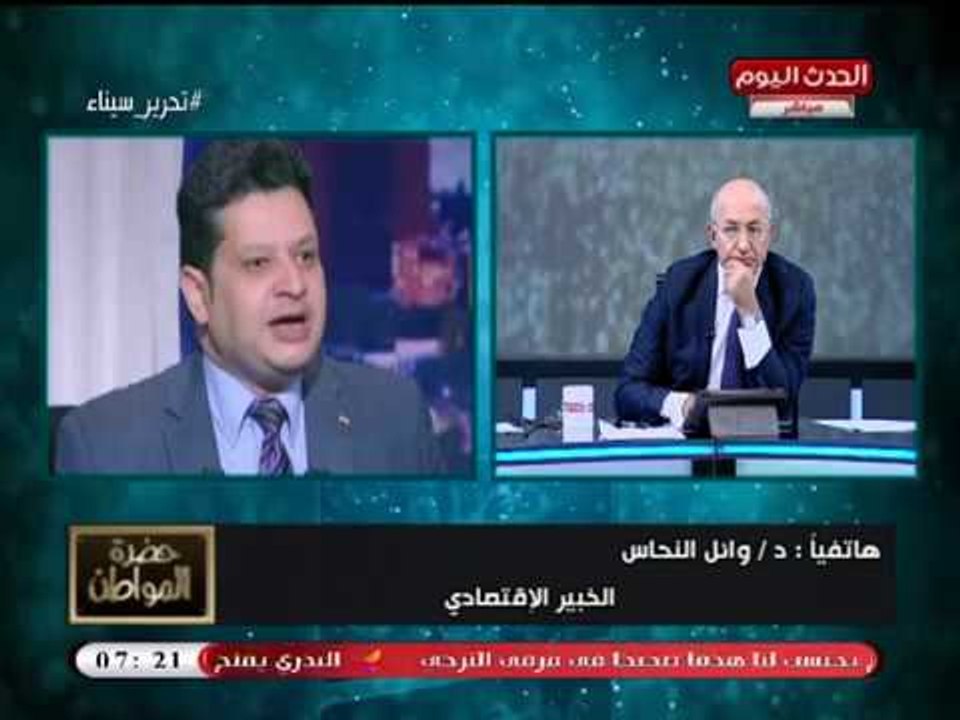 الخبير الاقتصادي وائل النحاس يطالب بإيقاف تفاوض مصر مع صندوق النقد الدولي!