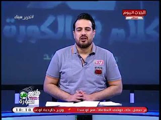 أحمد سعيد عن فوز الزمالك على الإسماعيلي في الكأس: الدراويش مجوش الماتش