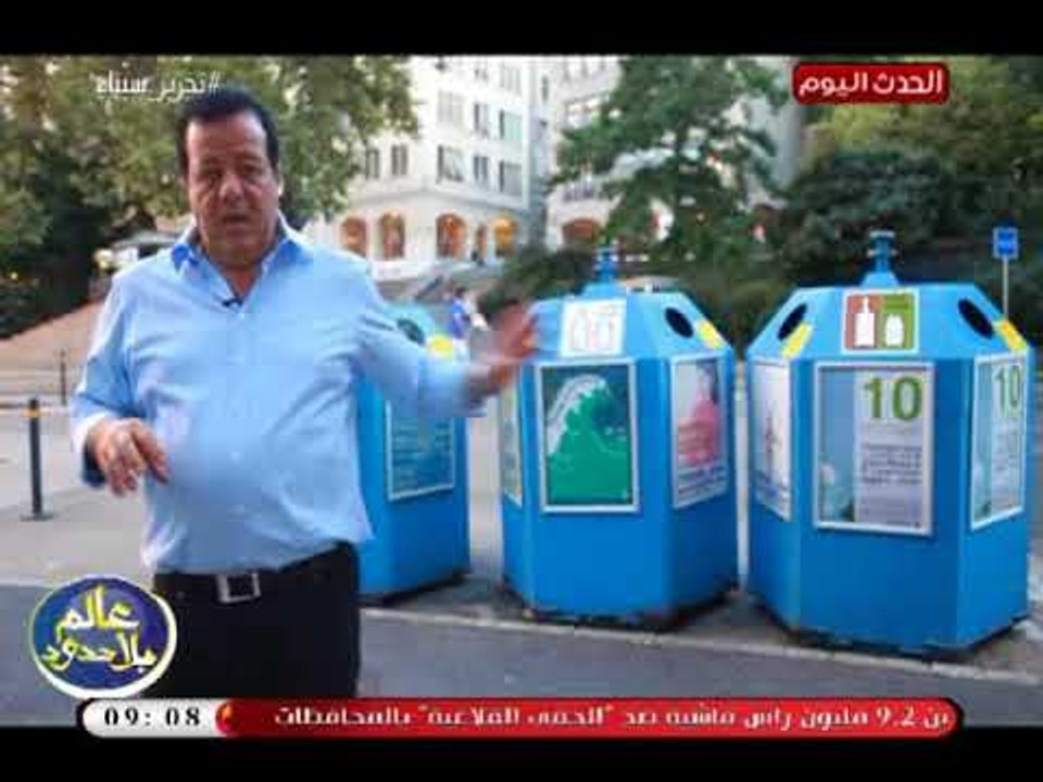 شاهد| بالفيديو: لن تصدق ما تراه ..صناديق القمامة بسويسرا ..شئ لا يصدقه عقل