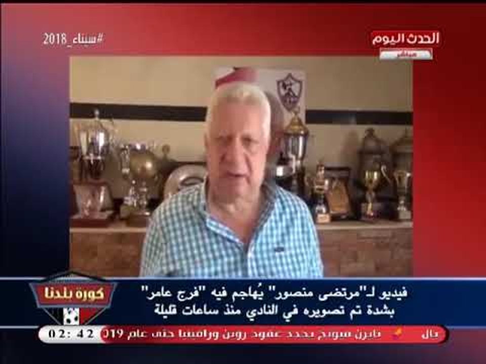مرتضي منصور لـ"فرج عامر": اعقل واركز... لو انت رجل ابعت جواب الانسحاب لاتحاد الكرة