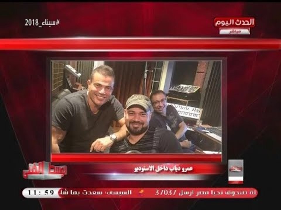 الهضبة يبدأ تسجيل ألبومه الجديد ومقدم الوسط الفني يعلق على عودة التعاون مع طارق مدكور