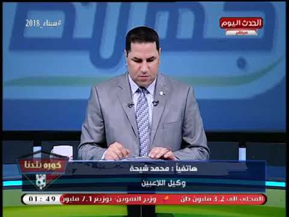 محمد شيحة يكشف ترتيبات سفر المنتخب للكويت