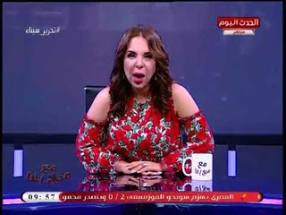 منال أغا: زيارة البنت لطبيب النساء عادية جدا ومش عيب... والتشوه الفكري جوانا!