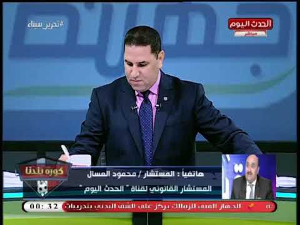 المستشار القانوني لقناة الحدث يكشف تفاصيل لقاءه والنائب محمد إسماعيل بالمستشار مرتضى منصور