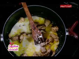 مطبخ الحدث مع الشيف زينب عبد المنعم| وعمل مكرونة بالوايت صوص وطاجن كبد وقوانص وعصير انانس 21-5-2018