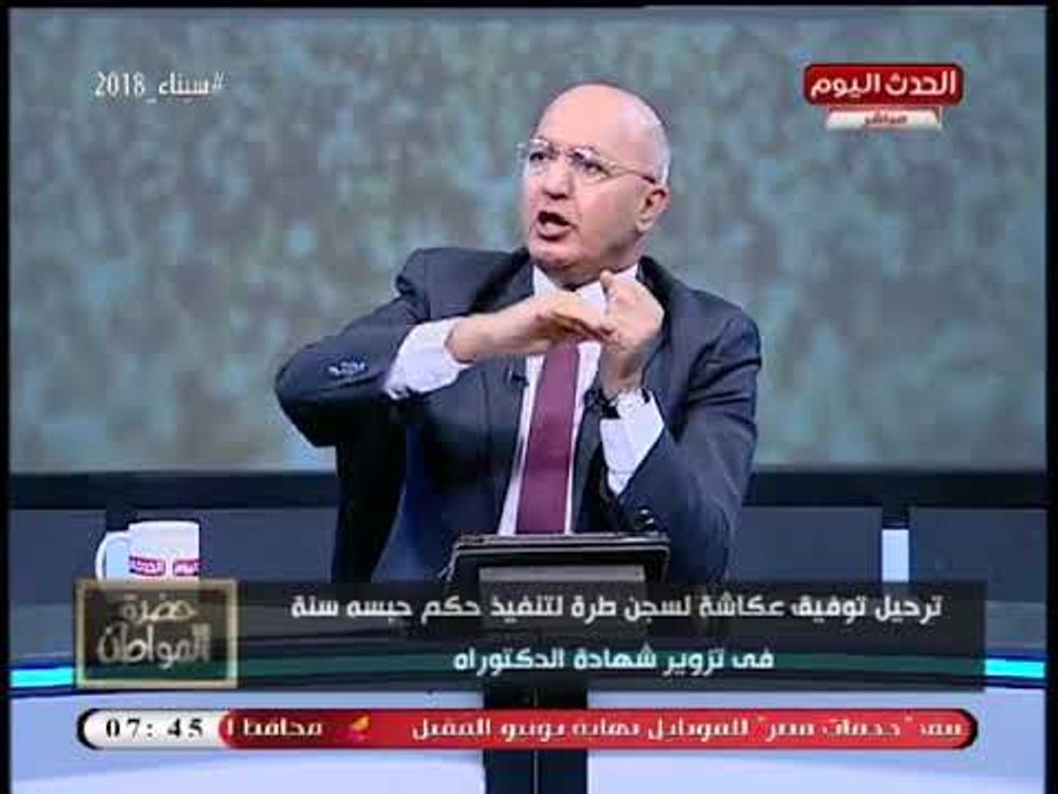 ترحيل توفيق عكاشة إلى سجن طره! وسيد علي يعلق: يجب تطبيق ما تم معه على آخرين!