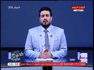 أول تعليق من أحمد سعيد على أزمة حكم نهائي الكأس ورسالة للموتورين: الحكم الأجنبي من حق سموحة تماما