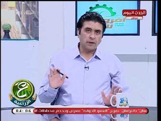 مذيع الحدث يوجه عتاب لوزيري الزراعة والري والسبب خطير