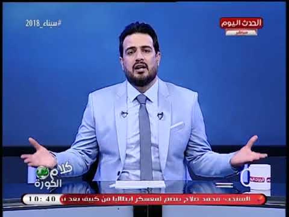 أحمد سعيد يوجه رسالة نارية لإعلامي رياضي: لو معاك شهادة معاملة أطفال وعته اقعد في بيتكم