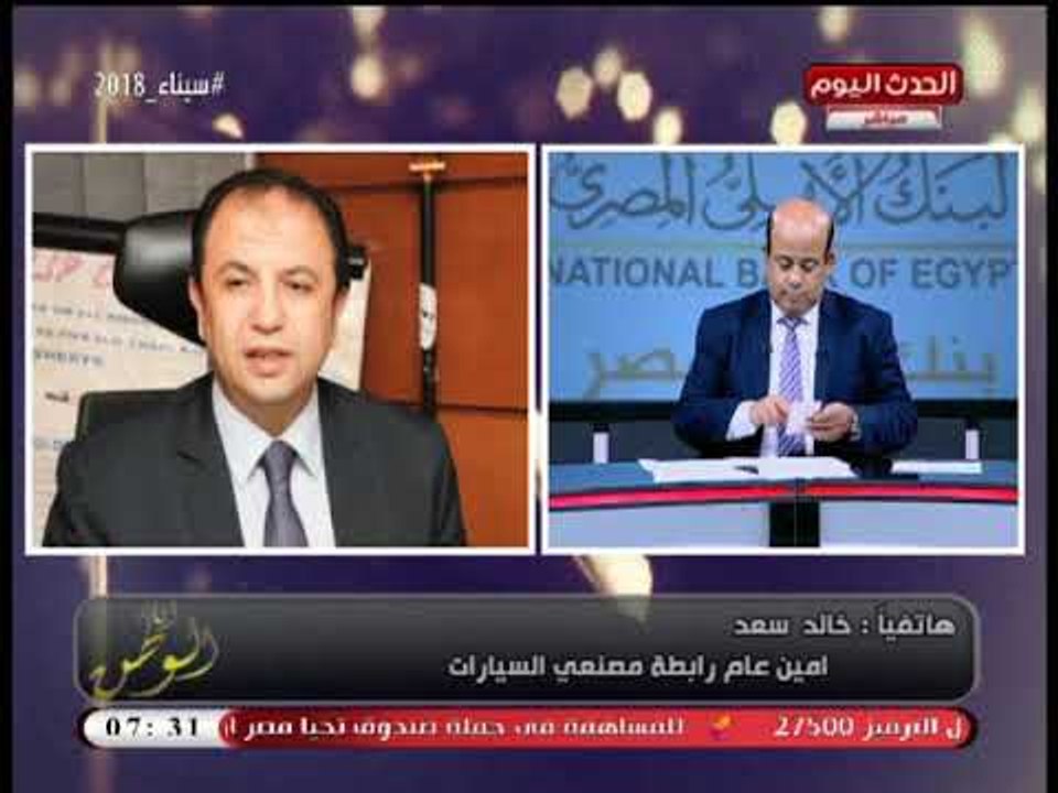 أمين عام رابطة مصنعي السيارات يوضح تأثير قرار و...