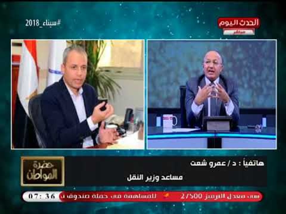 مساعد وزير النقل: مترو دبي بيأخد ثمن التذكرة كاملة من ركابه وسيد علي يحرجه برد ناري!