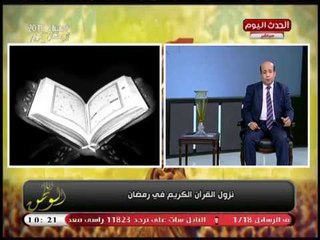 أيسر الحامدي في ظهور مختلف ببرنامجه ويتحدث عن نزول القرآن في رمضان