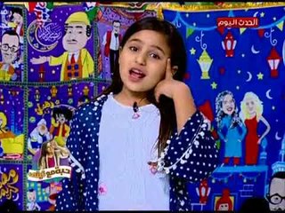 حبة مع تيتي|الحلقة الثانية (2)|خطة تيتي لقراءة القرآن فى رمضان 18-5-2017