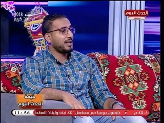 خيمة الحدث اليوم مع سامح صفوت| لقاء مع المنشد محمود عبد المجيد 18-5-2018