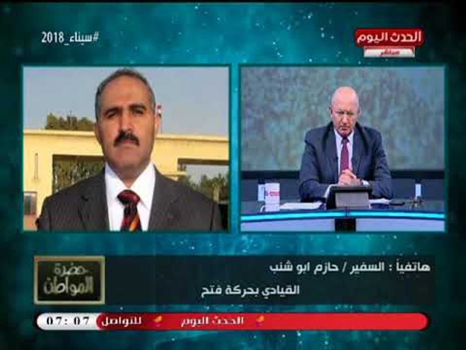 السفير حازم أبو شنب: السفارة الأمريكية في القدس "بؤرة استيطانية" يجب نزعها