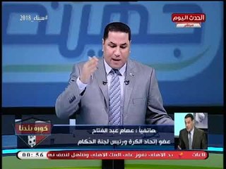 رد ناري من عصام عبد الفتاح على اتهامات "على السيسي" بتلاعب الحكام في النتائج