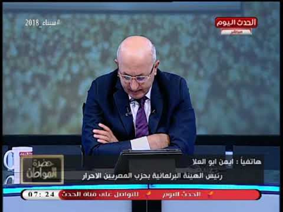 المصريين الأحرار تنحي علاء عابد من رئاسة هيئته البرلمانية وأيمن أبو العلا خلفاً له
