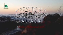 Surat Al-`Asr 103 (The Declining Day)  سورة العصر With Urdu Translation By Qari Asad Attari Al Madni HD