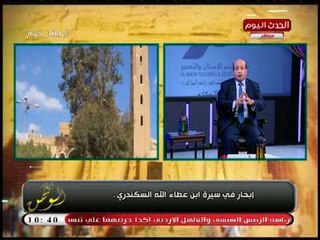 أيسر الحامدي وإبحار في سيرة ابن عطاء الله السكندري