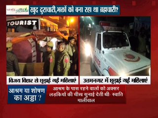 भक्तो को फसाकर भगवान कैसे बना वीरेंद्र देव?