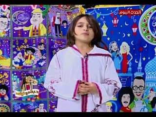 حبة مع تيتي| حلقة 8: تيتي بتعلمنا ازاي نعمل جدول الطعام في رمضان 25-5-2018