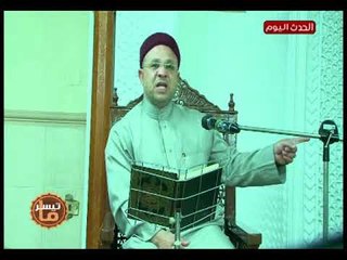 ما تيسر مع أ.د عبد الشافي الشيخ| مواصلة تفسير معاني القرءان الكريم 27-5-2018