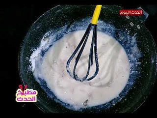 مطبخ الحدث مع الشيف زينب عبد المنعم| عمل ستيك لحمة بالصوص البني وكيكة كريمة بالموز 22-5-2018