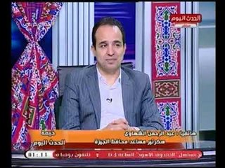 إستجابة سريعة لـ "سكرتير مساعد محافظ الجيزة" لشكاوي أهالي صفط اللبن..و مفاجآت‬‎ سارة لا يتوقعها احد