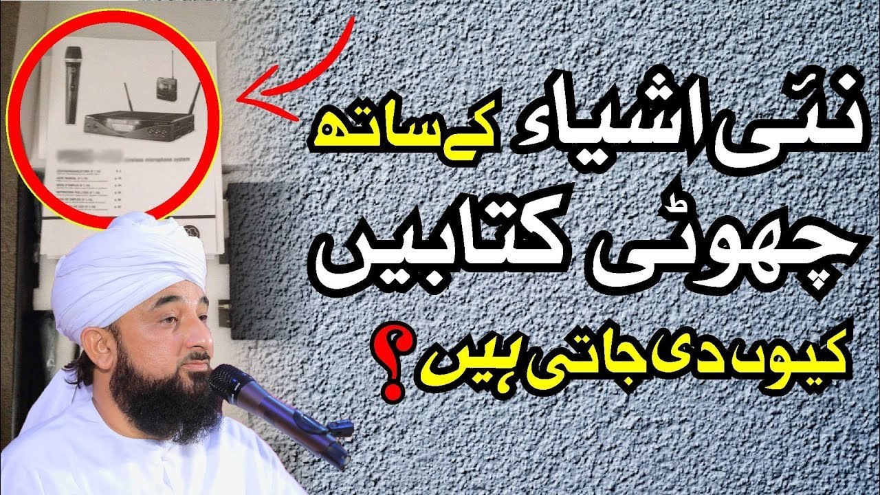 Muhammad Raza Saqib Mustafai - Nai Ashiyaa K Sath Choti Kitabain Kio Di Jati Hain